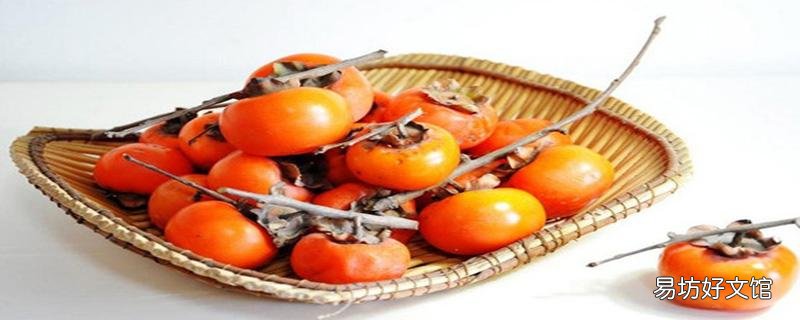 柿子沒熟怎么弄熟 沒熟的柿子有毒嗎