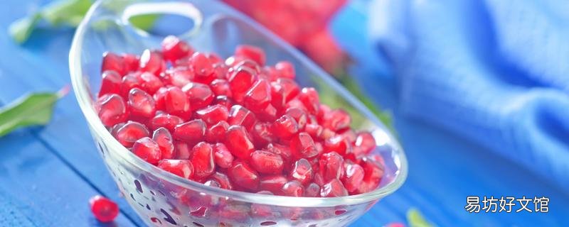 石榴汁和肥皂一起洗为什么变成蓝色 石榴汁遇到肥皂变蓝怎么洗掉
