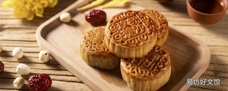 吃过的月饼放冰箱多久能吃 月饼放冰箱半年能吃吗