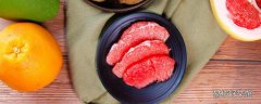 柚子內(nèi)皮的功效與作用是什么 柚子內(nèi)皮是粉紅色的能吃嗎
