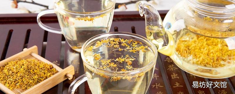 桂花泡茶要曬干嗎 喝桂花茶有什么好處
