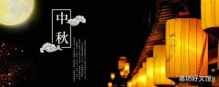 中秋節(jié)又稱什么節(jié) 中秋節(jié)吃鴨子的寓意