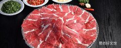 冷凍的肥牛會(huì)有腥味嗎 肥牛壞了會(huì)是什么樣子