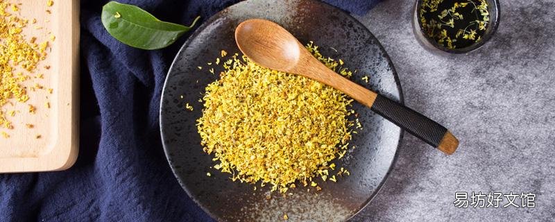 干桂花怎么做桂花蜜 做桂花蜜的桂花洗不洗
