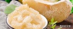 柚子不能跟什么同食 长期吃柚子有什么好处