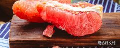 紅心蜜柚可以減肥嗎 紅心蜜柚減肥一天吃多少