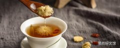 菊花茶放冰糖好還是不放好 菊花泡水喝的9大禁忌