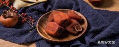 柿餅禁忌與什么一起吃 柿餅可以放多久