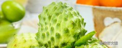 释迦果一般要放几天才会熟 释迦果没熟切开了怎么办