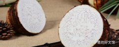 芋头一次吃几个最好 芋头吃多了会怎么样