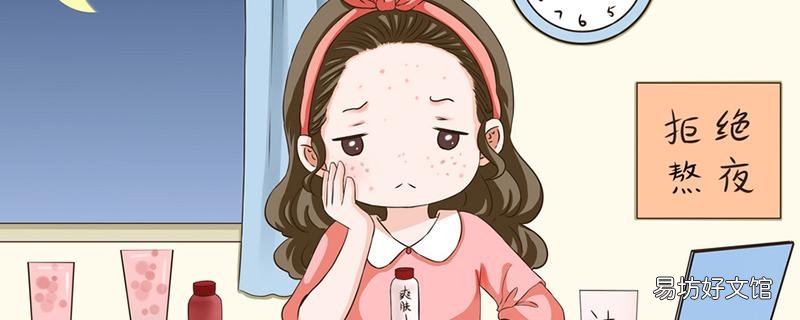 熬夜长斑会自动消失吗 熬夜长斑怎么调理