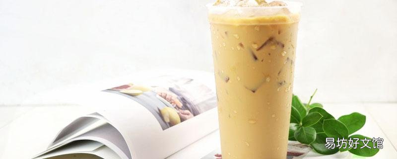 奶茶上午喝好还是下午喝好 奶茶可以空腹喝吗