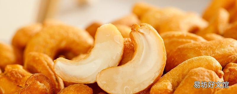 腰果吃多了會(huì)長(zhǎng)胖嗎 減肥一天吃幾個(gè)腰果