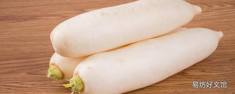 白萝卜不能跟什么一起同食 白萝卜生吃好还是熟吃好