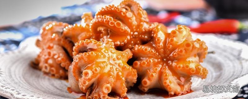 八爪鱼爆头好吃吗 八爪鱼头部内脏能吃吗
