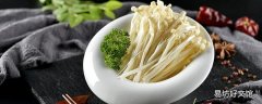 金针菇为什么不消化 吃金针菇要注意什么
