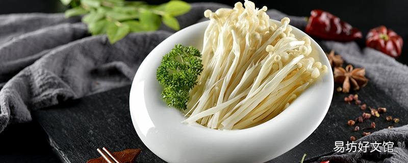 金针菇为什么不消化 吃金针菇要注意什么