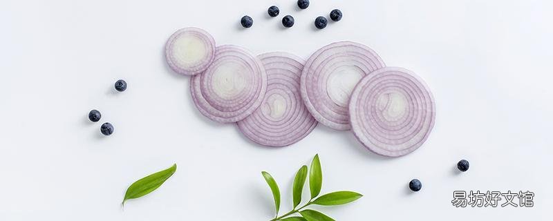 吃完洋葱怎么去味 为什么吃洋葱嘴巴有味