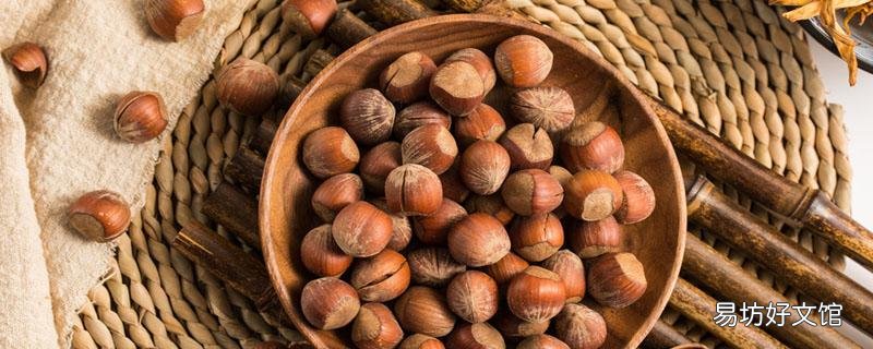榛子不能和什么一起吃 榛子怎么吃最好最簡(jiǎn)單