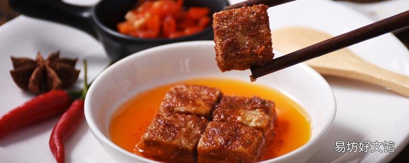 豆腐乳放油好還是不放油好 豆腐乳用熱油還是冷油