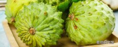 已经切开的释迦果如何催熟 释迦果没熟吃了会中毒吗