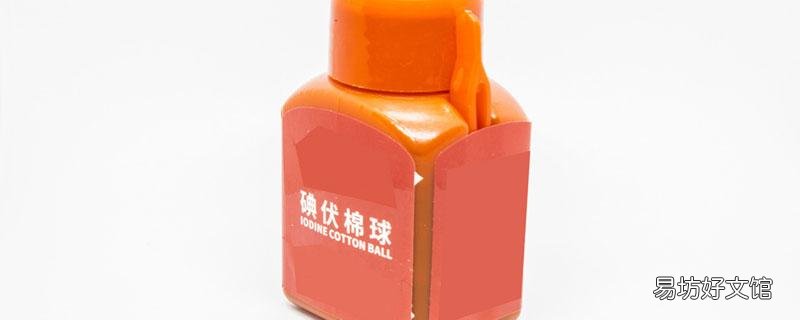 擦碘伏有刺痛感是怎么回事 碘伏涂抹次数多了要紧吗