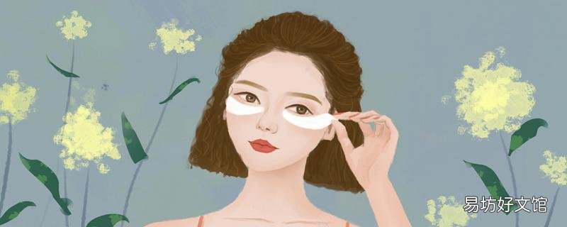眼膜敷一夜有什么后果 眼膜敷了一晚上怎么辦