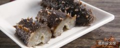 海参过期了还能吃吗 海参保质期多久