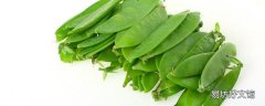 荷兰豆放冰箱可以保存多久 荷兰豆怎么保存