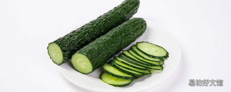 醋拌黄瓜减肥吗 醋拌黄瓜减肥一天吃多少