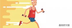 早上運(yùn)動完多久可以吃早餐 早上做運(yùn)動需要注意些什么