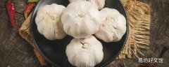 吃大蒜后能喝酸奶吗 吃大蒜可以用酸奶除味吗