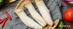 杏鲍菇要去头吗 杏鲍菇怎么去味