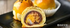 蛋黄酥用猪油好还是黄油好 蛋黄酥黄油和猪油可以相加吗