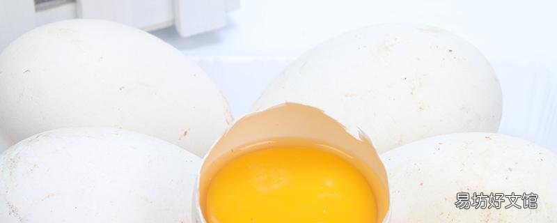 生鵝蛋怎么腌好吃出油不咸 生鵝蛋煮多久能熟