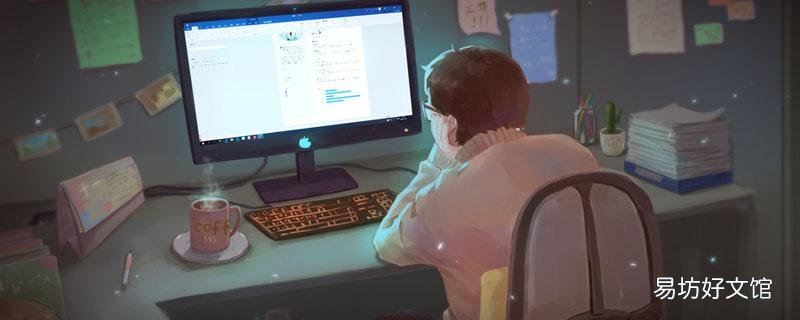 熬夜为什么有黑眼圈 坚持早睡多久可以消除黑眼圈
