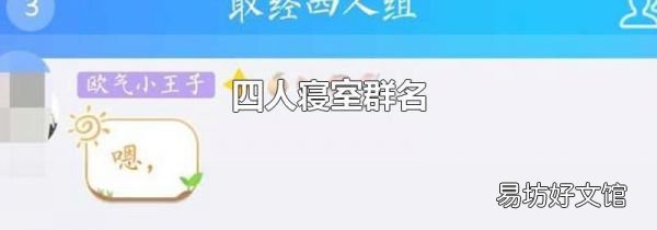 四人寝室群名