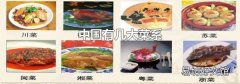中国有几大菜系