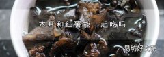木耳和红薯能一起吃吗