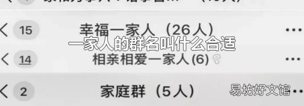 一家人的群名叫什么合适