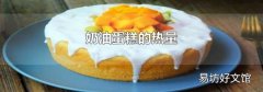 奶油蛋糕的热量