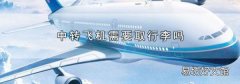 中转飞机需要取行李吗