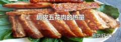 脆皮五花肉的熱量