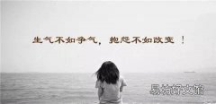 喜欢抱怨的人是什么心理 总是喜欢抱怨对人什么影响