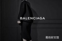 巴黎世家是什么东西 巴黎世家是什么梗