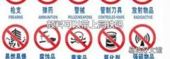 颜料可以带上高铁吗