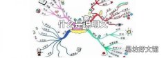 什么是说明文