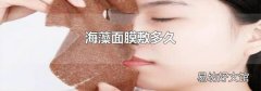 海藻面膜敷多久