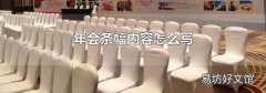 年會條幅內容怎么寫