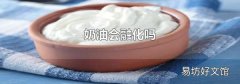 奶油会融化吗
